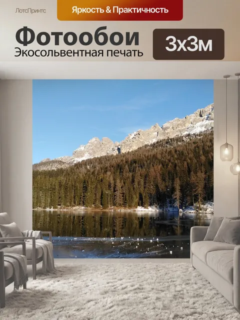 Фотообои Озеро