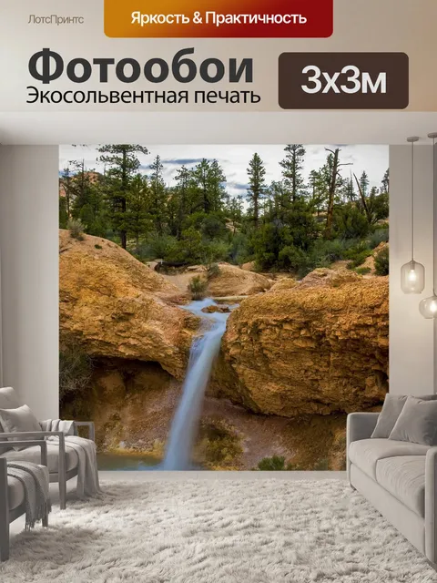 Фотообои Водопад