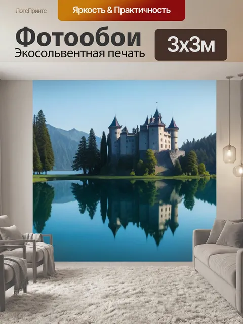 Фотообои замок, отражающийся в спокойном озере