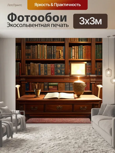 Фотообои кабинет в винтажном стиле с книжными полками и антикварной мебелью