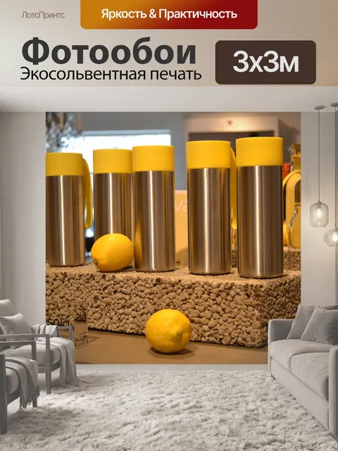 Фотообои Термос