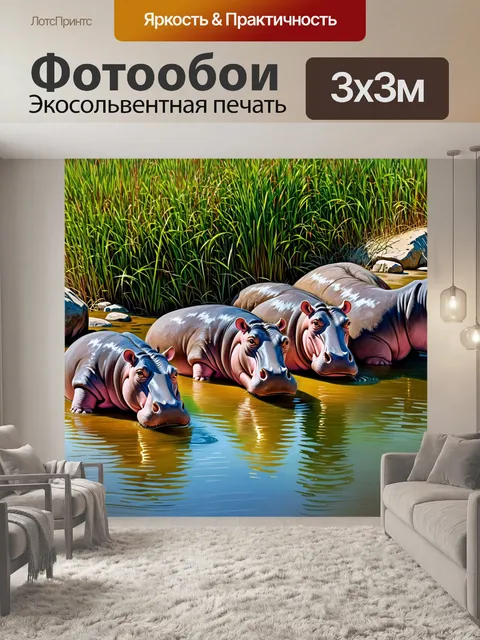Фотообои группа бегемотов, отдыхающих на берегу реки под ярким солнечным светом, с высокими травами и камнями вокруг