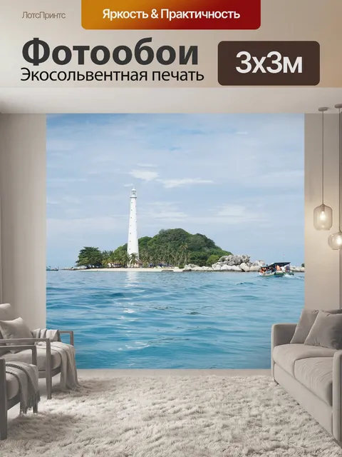Фотообои Море