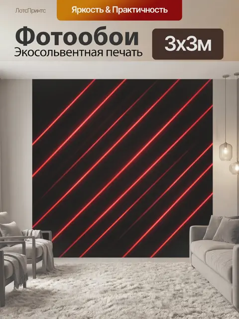 Фотообои Неоновые диагональные линии на чёрном