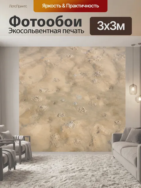 Фотообои Ворох червя