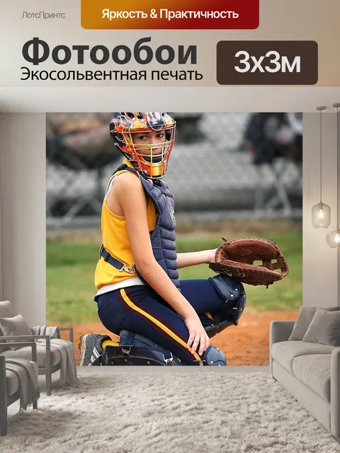 Фотообои Софтбол