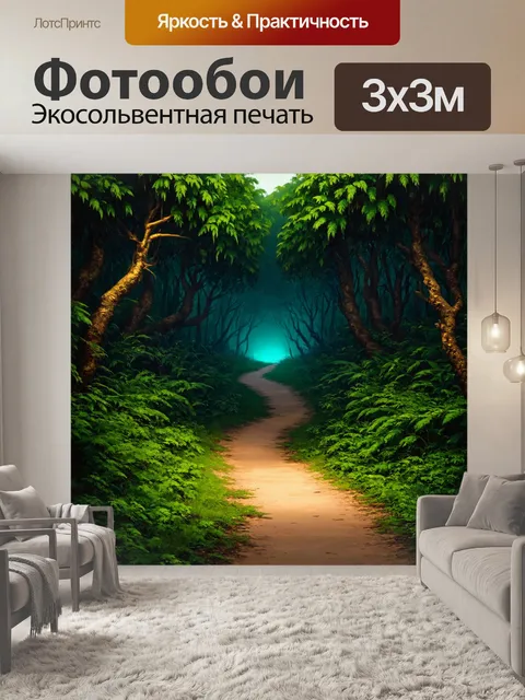 Фотообои джунгли в стиле флэт, с тропой, идущей к загадочному свету в темноте