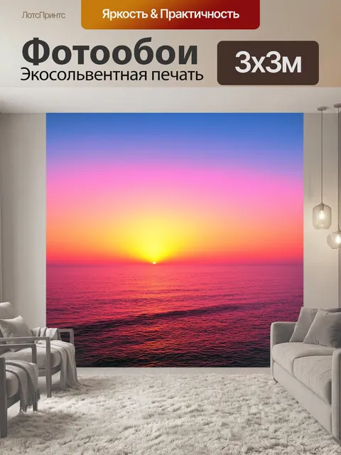 Фотообои романтический закат над морем, где небесные стены переливаются всеми оттенками розового и золотого