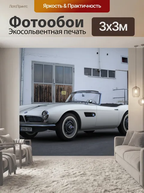 Фотообои Bmw