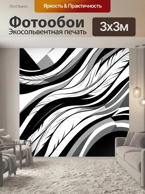 Фотообои Монохромные перья в движении