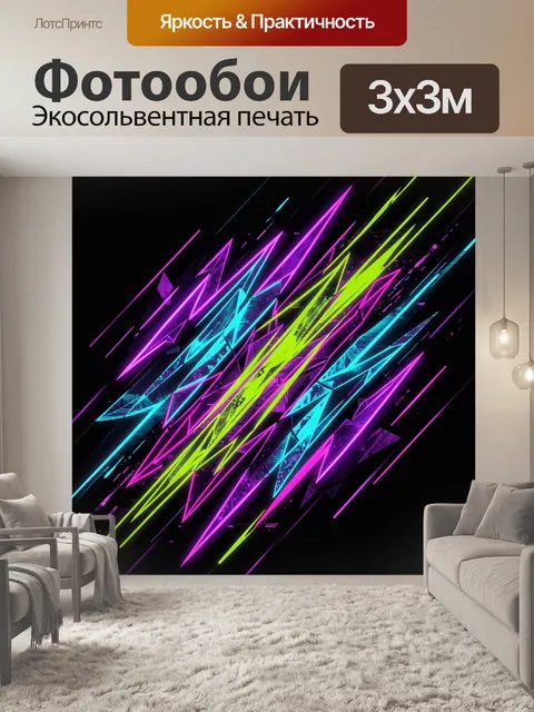 Фотообои Неоновые осколки в динамике
