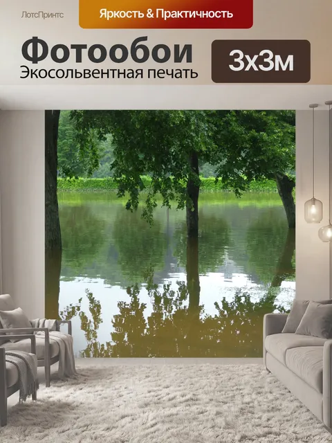 Фотообои Река