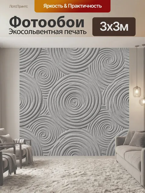 Фотообои Рельефные завитки в сером тоне
