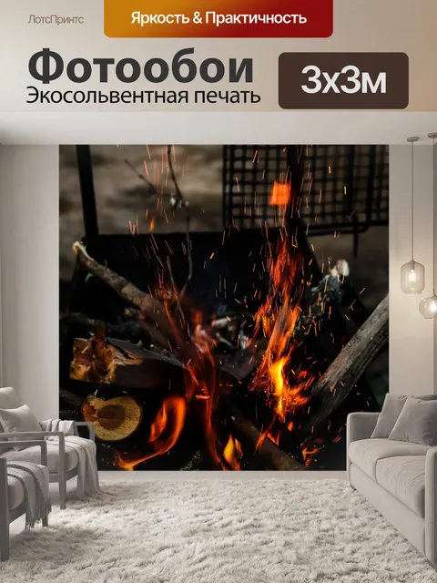 Фотообои Огонь
