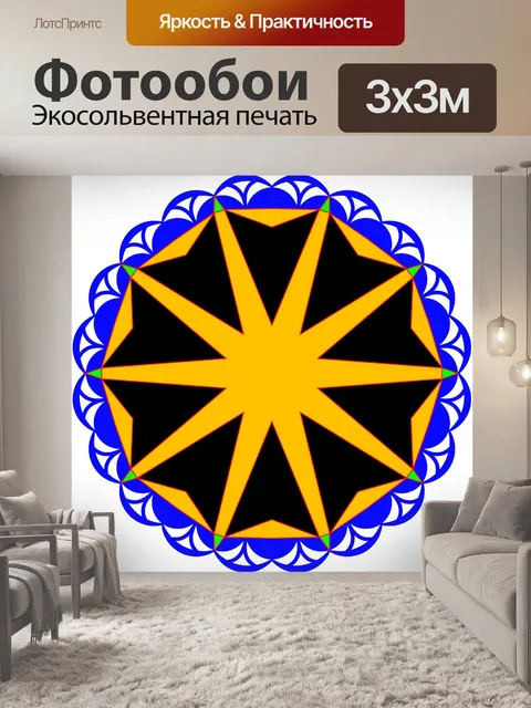Фотообои желтая звезда 2