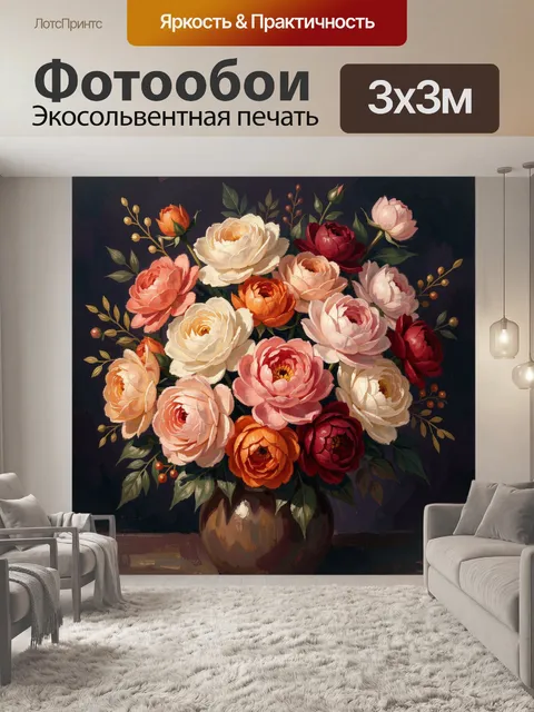Фотообои Букет пионов в вазе