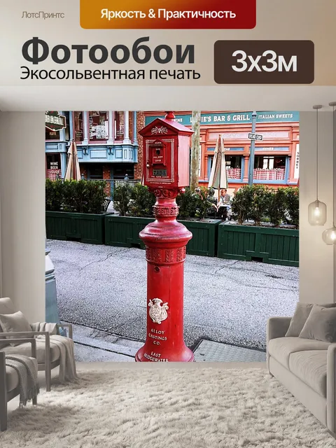 Фотообои Пожарная тревога