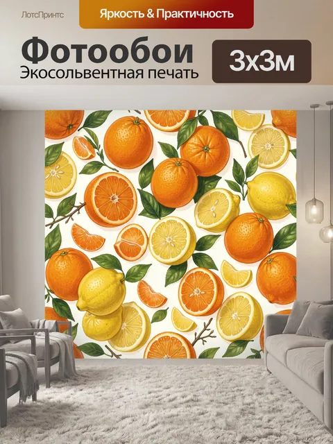 Фотообои Цитрусовый паттерн с листьями