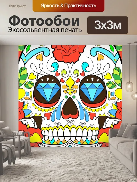 Фотообои День смерти