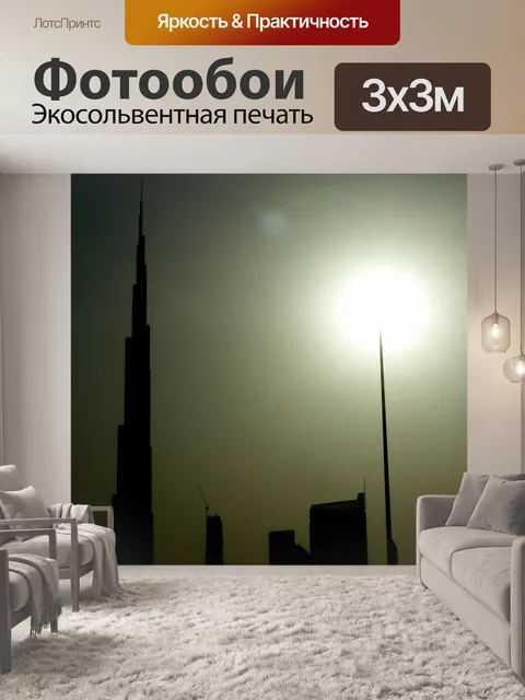 Фотообои Дубай