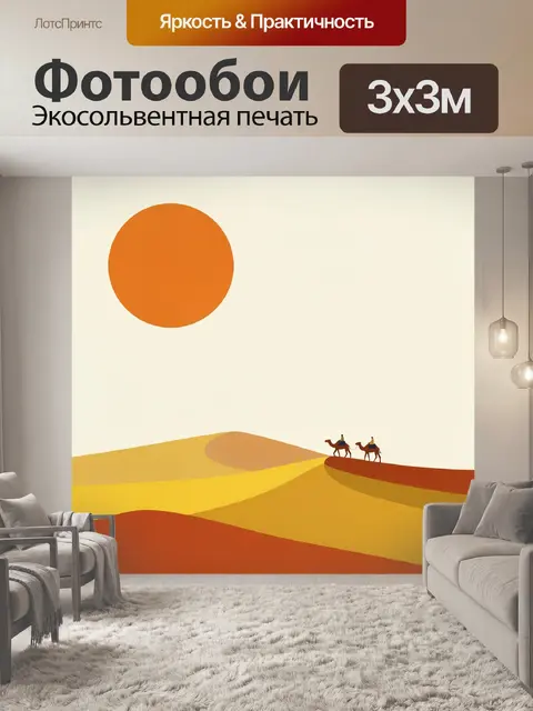 Фотообои Сахара с караваном верблюдов