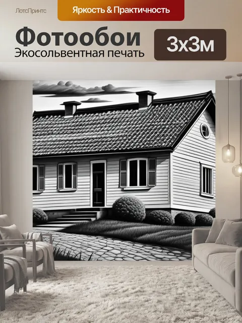 Фотообои нарисованный пейзаж с домом чернобелый