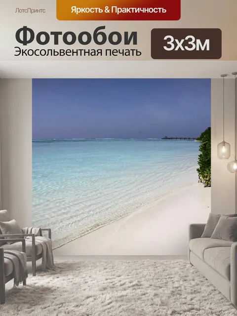 Фотообои Мальдивы