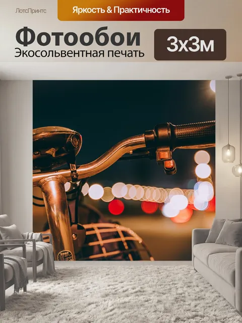 Фотообои Велосипед