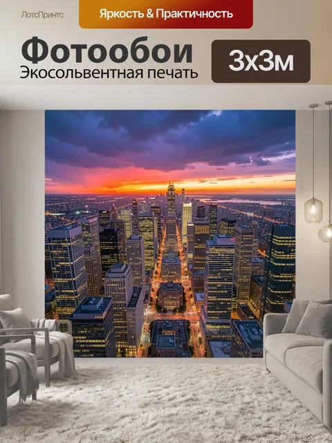 Фотообои Городской пейзаж на закате