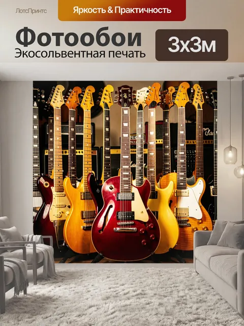 Фотообои Коллекция электрогитар в студии