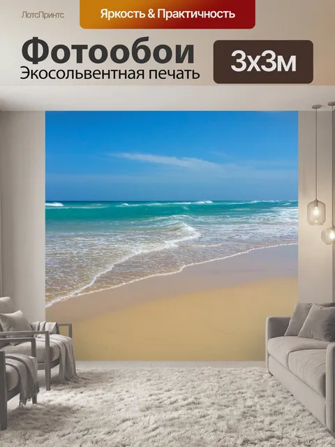 Фотообои Пляж и голубое небо