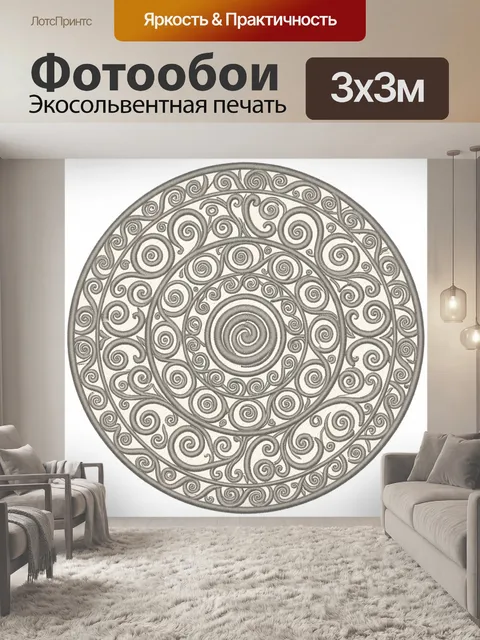 Фотообои Серый орнаментальный круг спиралей