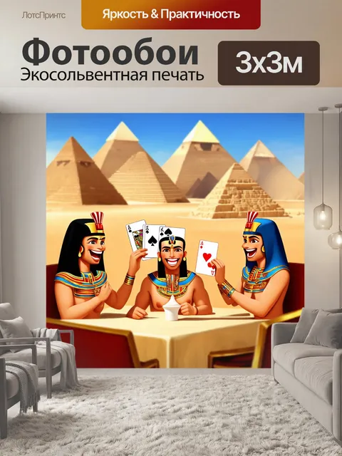 Фотообои египет в стиле эмодзи, где египетские боги играют в карты в тени пирамид, все улыбаются и смеются