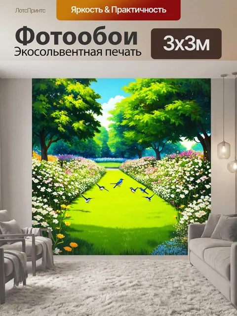 Фотообои пейзаж в стиле двухмерная иллюстрация, яркое утро в зелёном саду, распускающиеся цветы и пение птиц