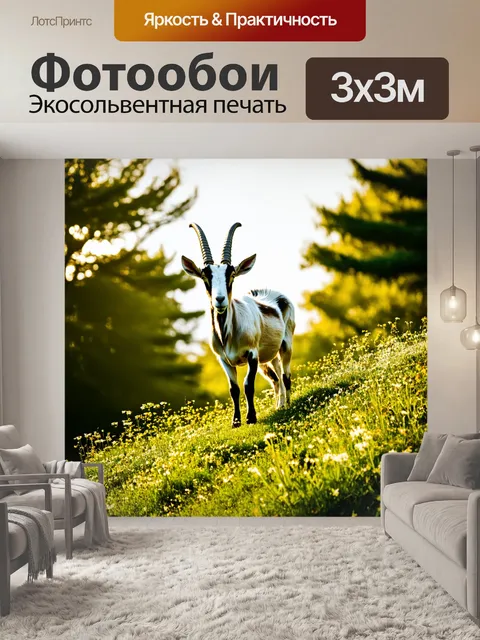 Фотообои козел с длинными рогами