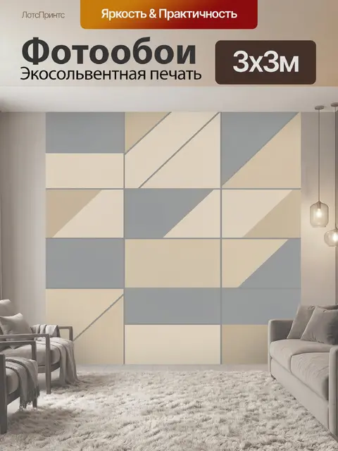 Фотообои Геометрический кубизм из блоков