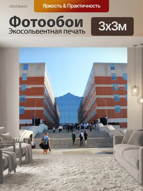 Фотообои Город