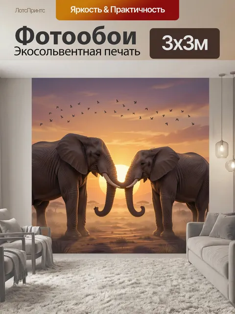 Фотообои Два слона на закате