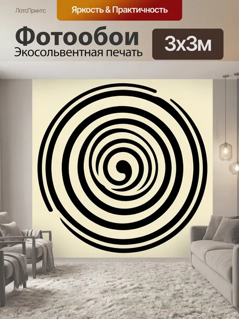 Фотообои Чёрно-белые спирали панелей