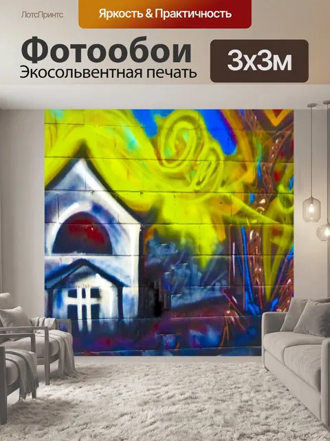 Фотообои художественное граффити # 3