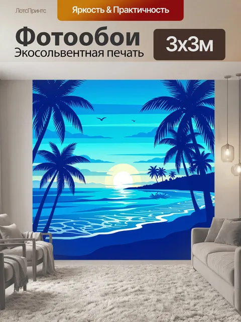 Фотообои Тропический океан под пальмами