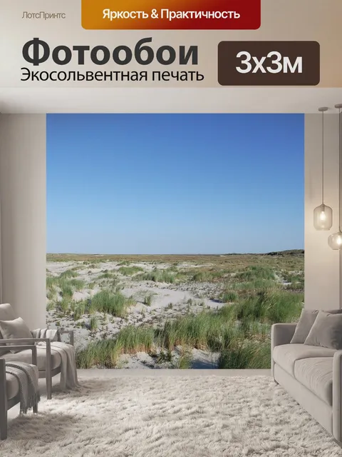 Фотообои Море