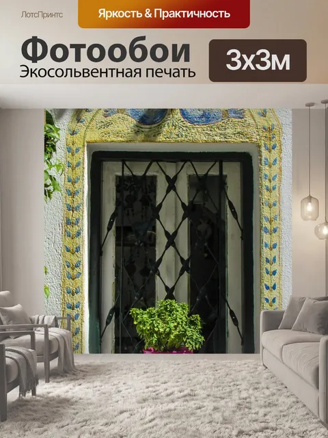 Фотообои Окно