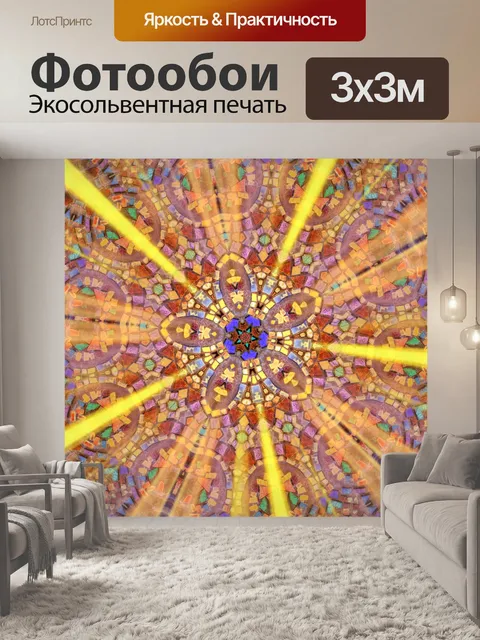Фотообои Витражный калейдоскоп