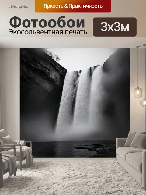 Фотообои водопад, затянутый в тумани, создающий мистическую атмосферу