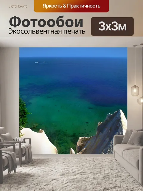 Фотообои Меловые скалы Рюгена морская фотография