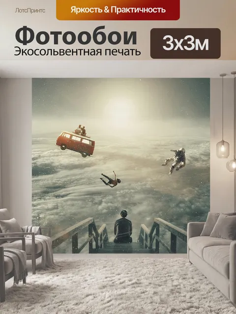 Фотообои Манипуляция