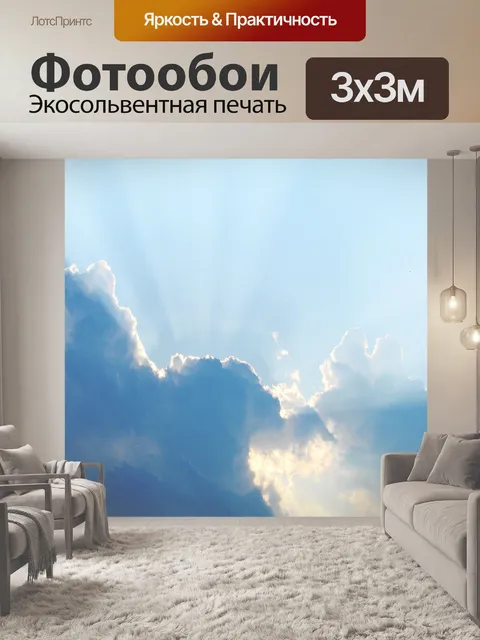 Фотообои Облака и солнце