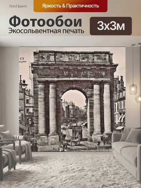 Фотообои Винтаж