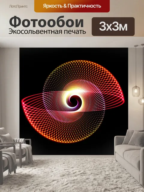 Фотообои Lichtspiel